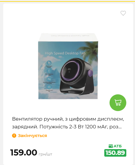 Акція 7 днів АТБ маркет 2026730115541 82