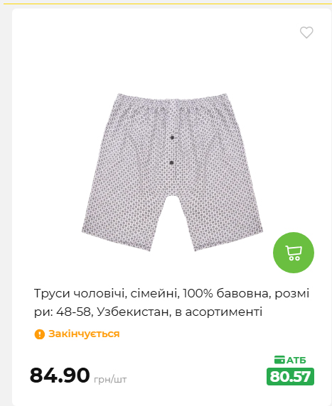 Акція 7 днів АТБ маркет 2026730115541 85