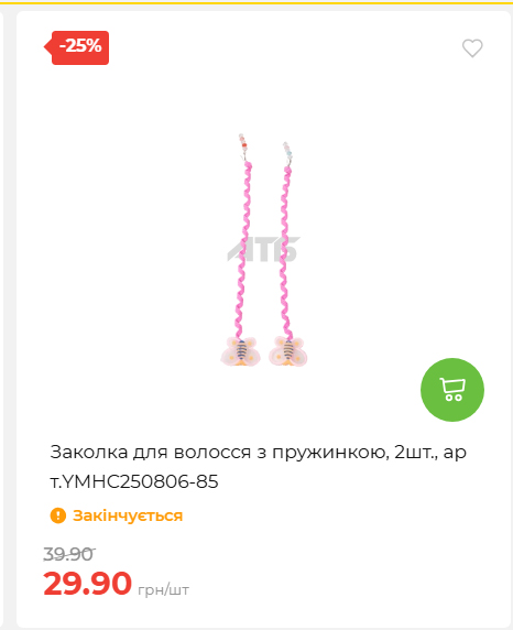 Акція 7 днів АТБ маркет 20267910734 18