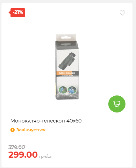 Акція 7 днів АТБ маркет 20267910734 24