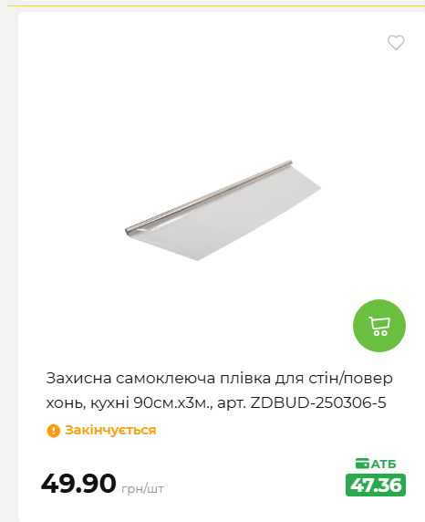 Акція 7 днів АТБ маркет 20267910734 61