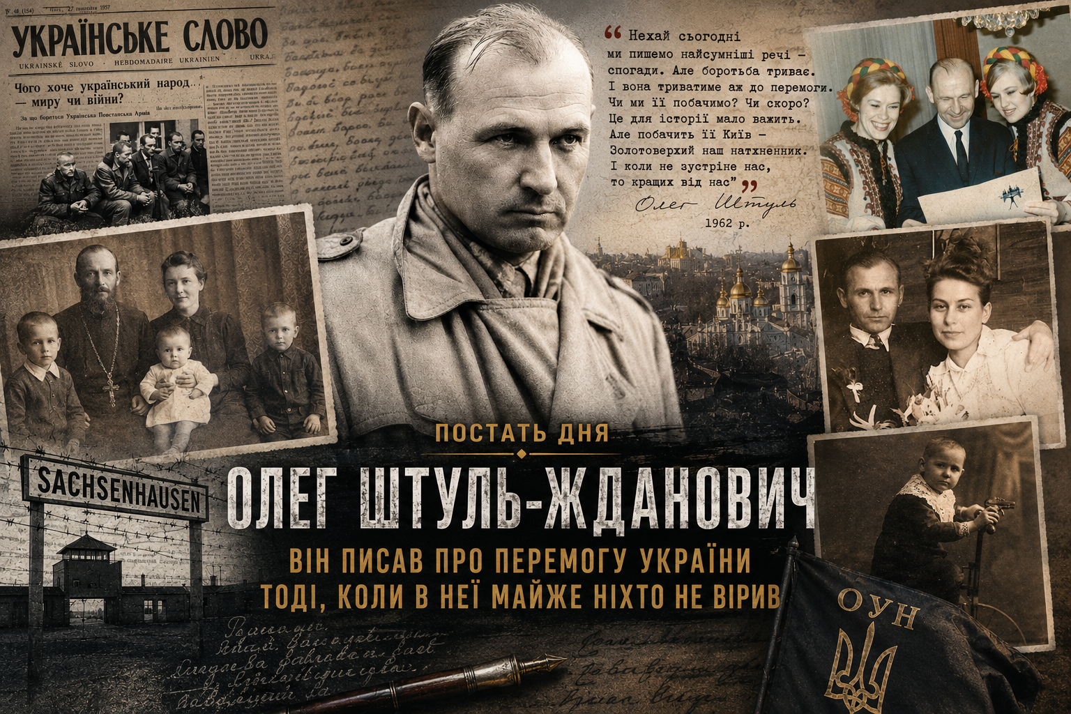 Постать дня. Олег Штуль-Жданович. Він писав про перемогу України, коли в неї майже ніхто не вірив 1 Постать дня. Олег Штуль-Жданович. Він писав про перемогу України, коли в неї майже ніхто не вірив