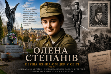 Постать дня: Олена Степанів —