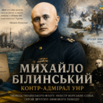 Постать дня: Михайло Білинський —