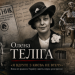 Постать дня: Олена Теліга – «Я вдруге з Києва не втечу»: вона не зрадила Україну навіть перед розстрілом 6 Постать дня: Олена Теліга –