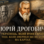Постать дня. Юрій Дрогобич. Українець,