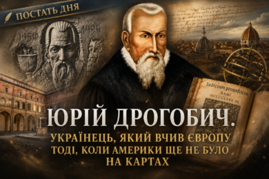 Постать дня. Юрій Дрогобич. Українець,