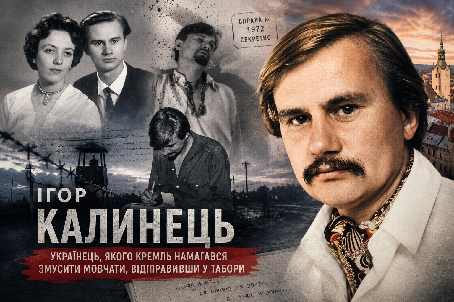 Постать дня: Ігор Калинець — українець, якого Кремль намагався змусити мовчати, відправивши у табори