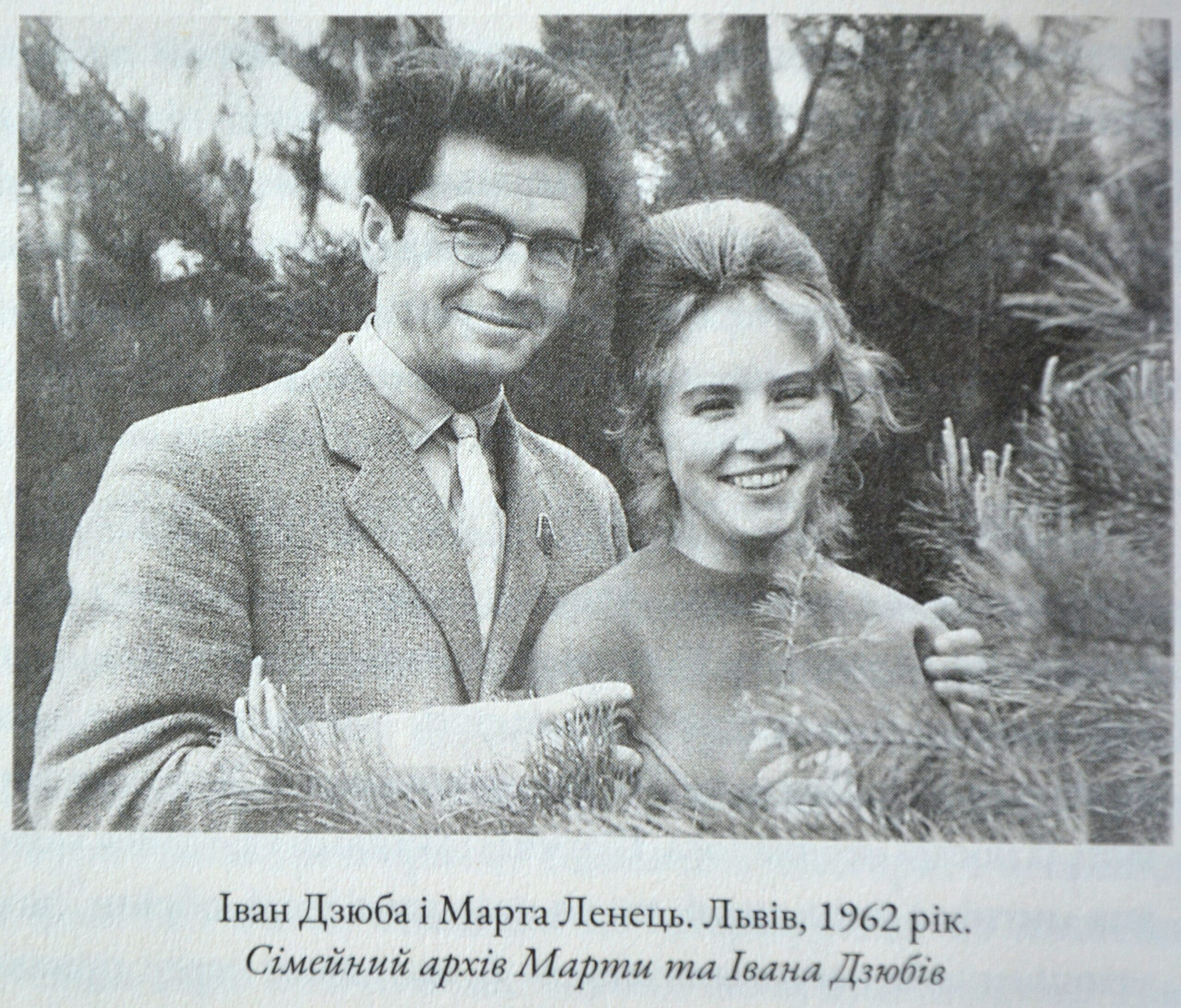 Іван Дзюба з дружиною Мартою, 1960-і роки. Світлина надана Мартою Дзюбою. Іван Дзюба з дружиною Мартою, 1960-і роки. Світлина надана Мартою Дзюбою.