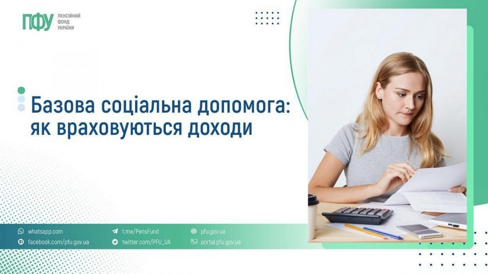 Виплата до Дня Незалежності: чи враховується до середньомісячного доходу для базової допомоги