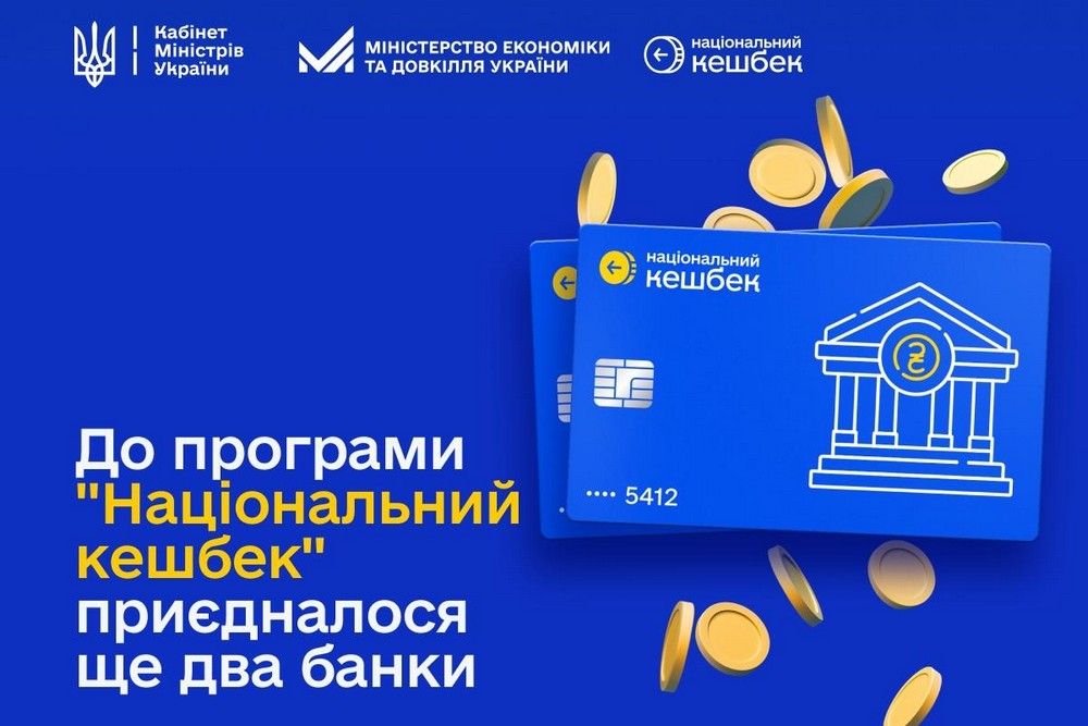 Залишився один день! Важлива інформація про «Національний кешбек»