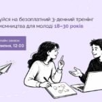 Безкоштовний тренінг на Черкащині – як взяти участь і отримати грант на власну справу