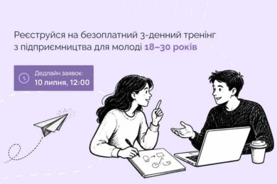 Безкоштовний тренінг на Черкащині – як взяти участь і отримати грант на власну справу 13 Безкоштовний тренінг на Черкащині –