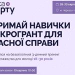 Безкоштовний тренінг та грант на власну справу на Черкащині – хто може взяти участь