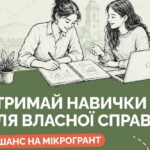 Безкоштовний тренінг на Закарпатті з можливістю отримати грант на власну справу – хто може взяти участь