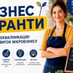Грант на власну справу від Карітас – хто може подати заявку