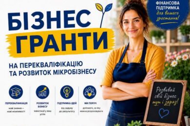 Грант на власну справу від Карітас – хто може подати заявку