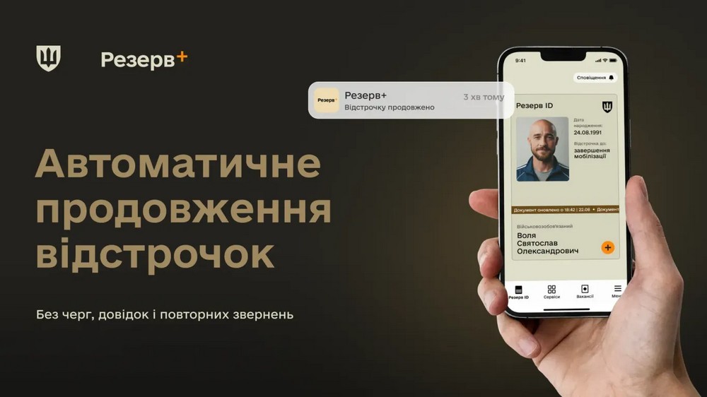 Змінився порядок автоматичного продовження відстрочки від мобілізації для батьків дітей з інвалідністю