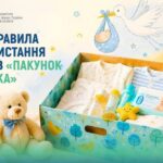 Розширено перелік товарів і послуг, на які можна витратити кошти «Пакунок малюка»