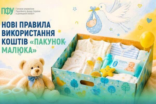 Розширено перелік товарів і послуг, на які можна витратити кошти «Пакунок малюка»