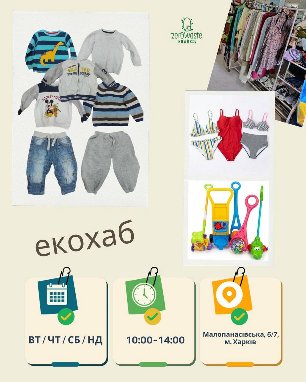Безкоштовно речі у Харкові: одяг, іграшки, посуд, велосипеди, дитячі ліжка, коляски – де і як отримати