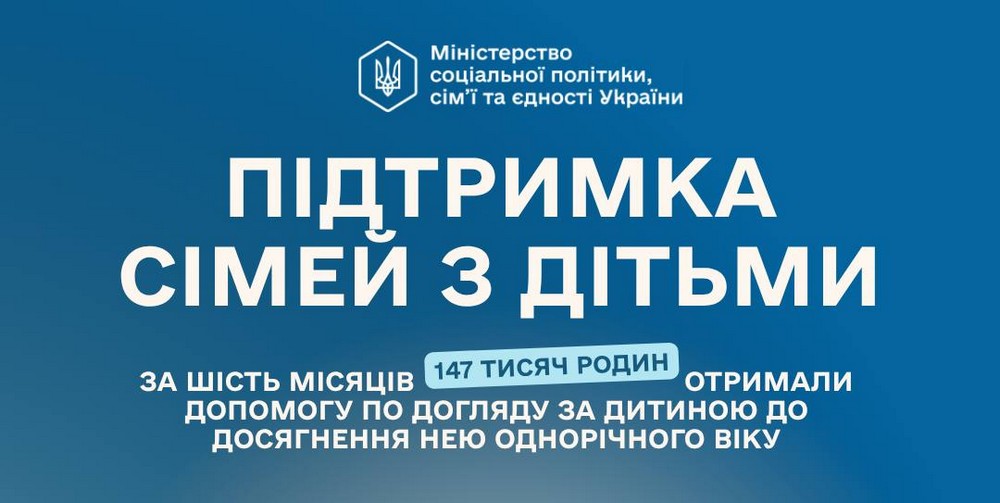 Нові виплати на дітей вже півроку: перші підсумки державної програми