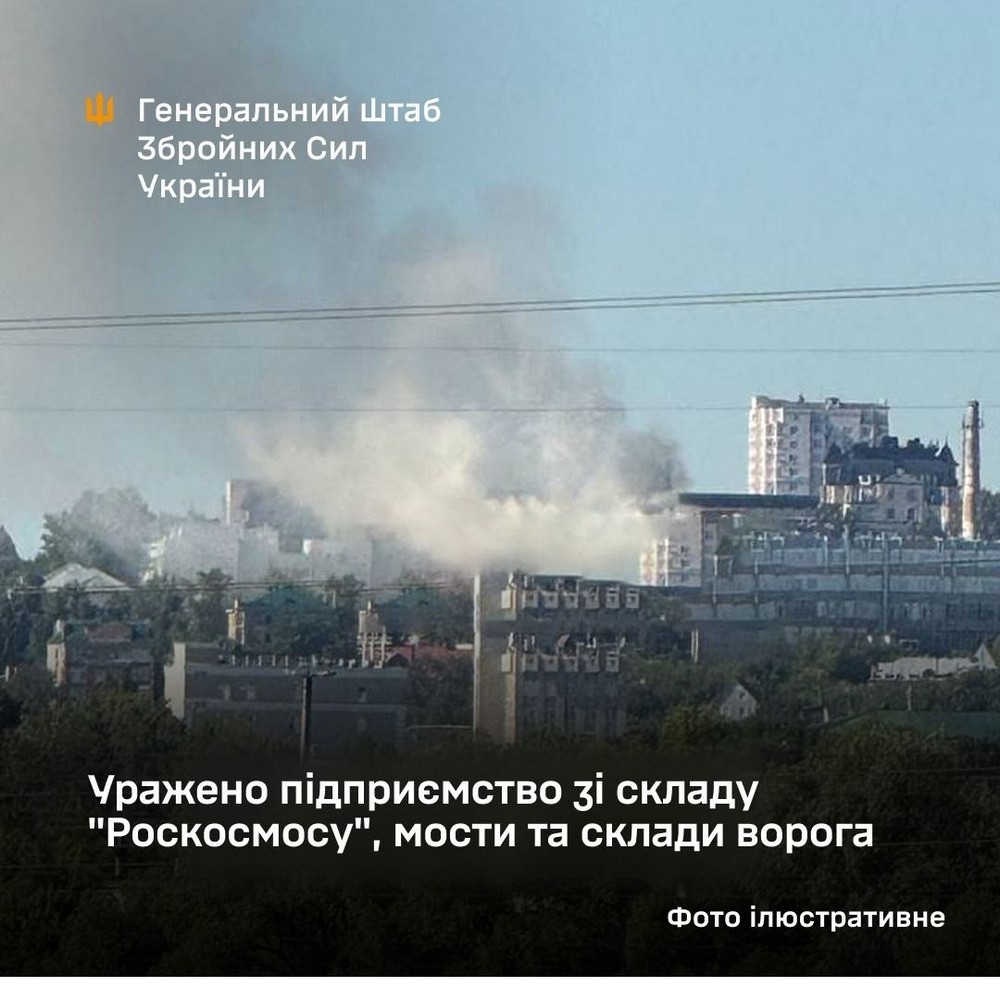 Уражено підприємство "Роскосмосу", мости, пунктів управління БпЛА на Запоріжжі і Донеччині та склади ворога Уражено підприємство "Роскосмосу", мости, пунктів управління БпЛА на Запоріжжі і Донеччині та склади ворога