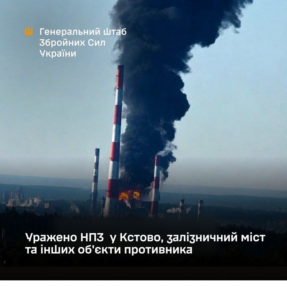 Офіційно! Уражено НПЗ у Кстово, склад БпЛА на Запоріжжі, залізничний міст та інші об'єкти противника