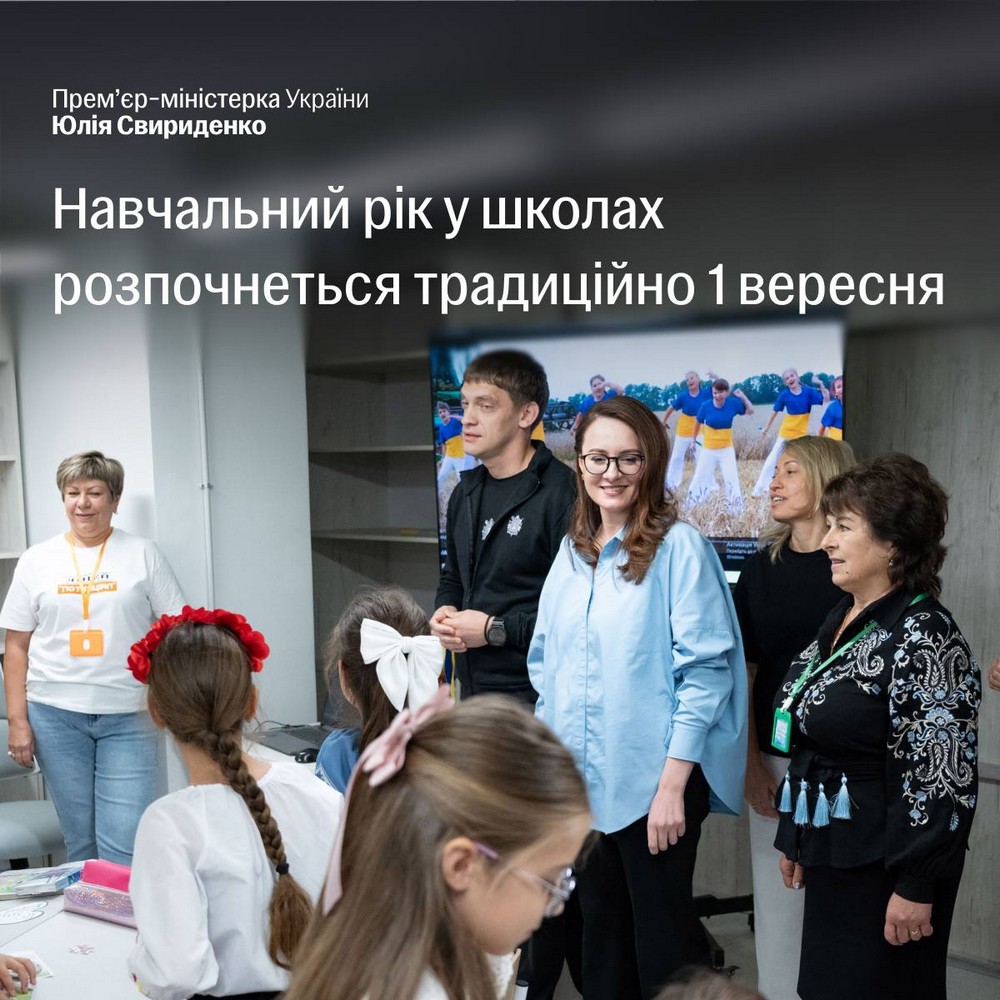 Уряд затвердив тривалість і особливості проведення навчального року 2026-2027 в школах Уряд затвердив тривалість і особливості проведення навчального року 2026-2027 в школах