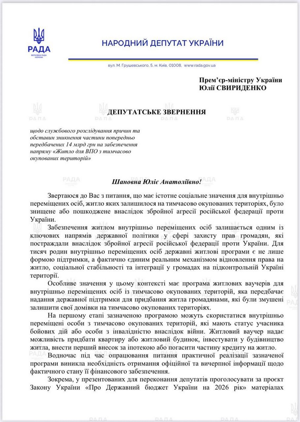 ВПО залишили без фінансування житлових ваучерів: депутат ініціював перевірку