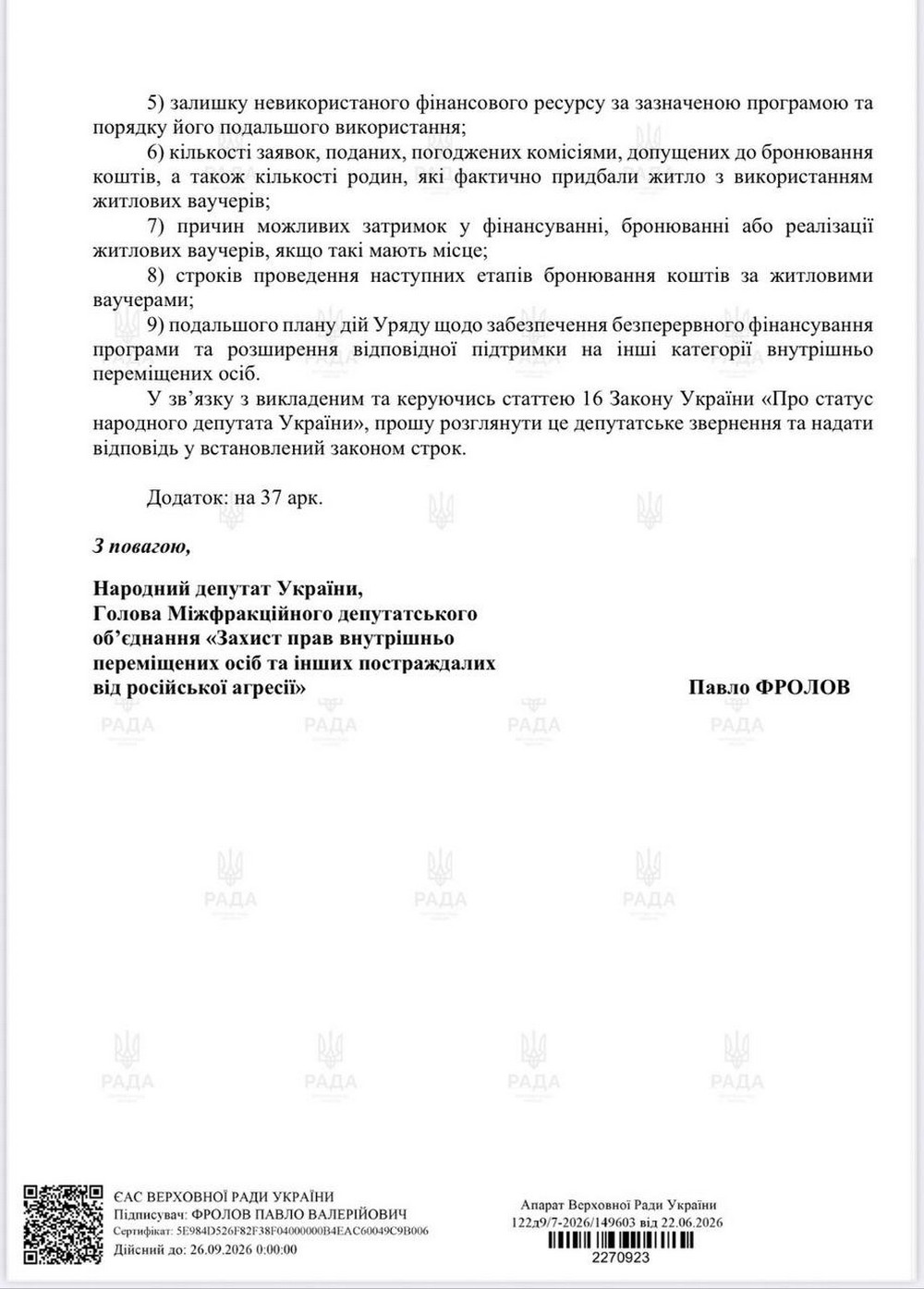 ВПО залишили без фінансування житлових ваучерів: депутат ініціював перевірку