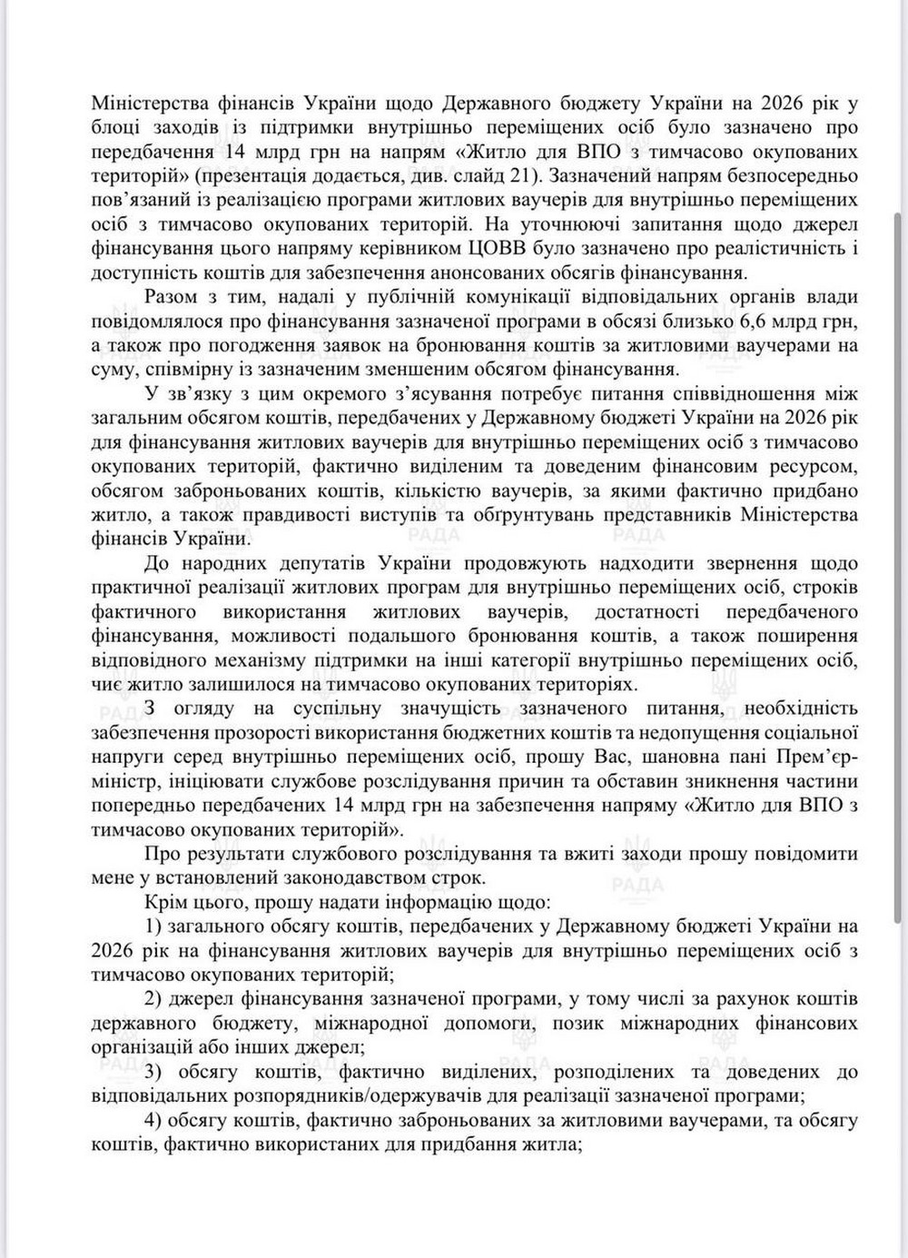 ВПО залишили без фінансування житлових ваучерів: депутат ініціював перевірку