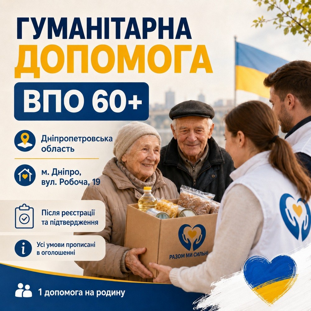 Гуманітарна допомога ВПО з Дніпропетровської області у Дніпрі: відкрито реєстрацію
