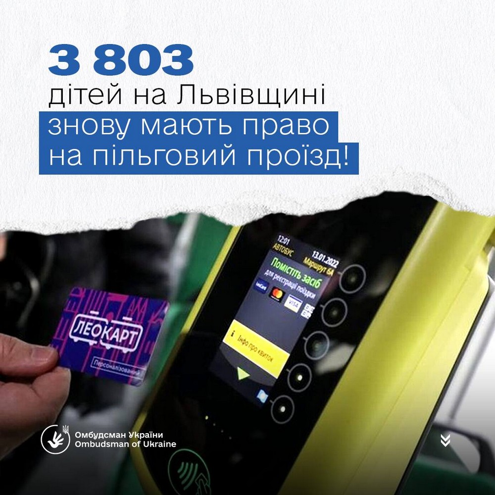 Пільги для дітей з інвалідністю у Львові повернули завдяки втручанню омбудсмана. Розповідаємо, що про це відомо.