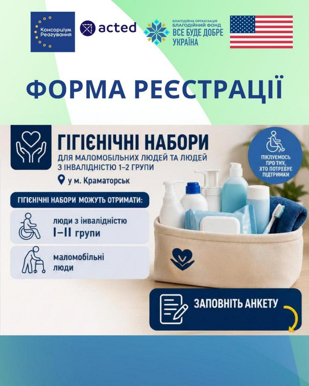 Гуманітарна допомога у Краматорську – відкрито заявку на гігієнічні набори