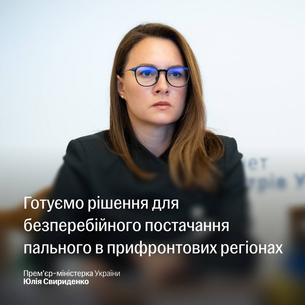 Атаки на АЗС в Україні: Уряд готує рішення для прифронтових регіонів Атаки на АЗС в Україні: Уряд готує рішення для прифронтових регіонів