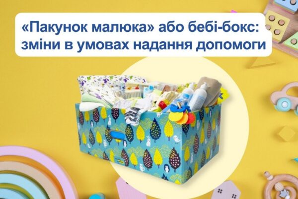 Порядок видачі пакунків малюка змінився: що потрібно знати, як отримати допомогу