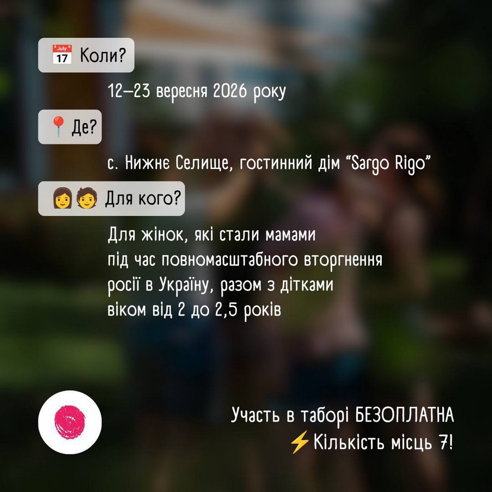 Безкоштовний відпочинок на Закарпатті для дівчат-підлітків і молодих мам з дітьми – завершується реєстрація