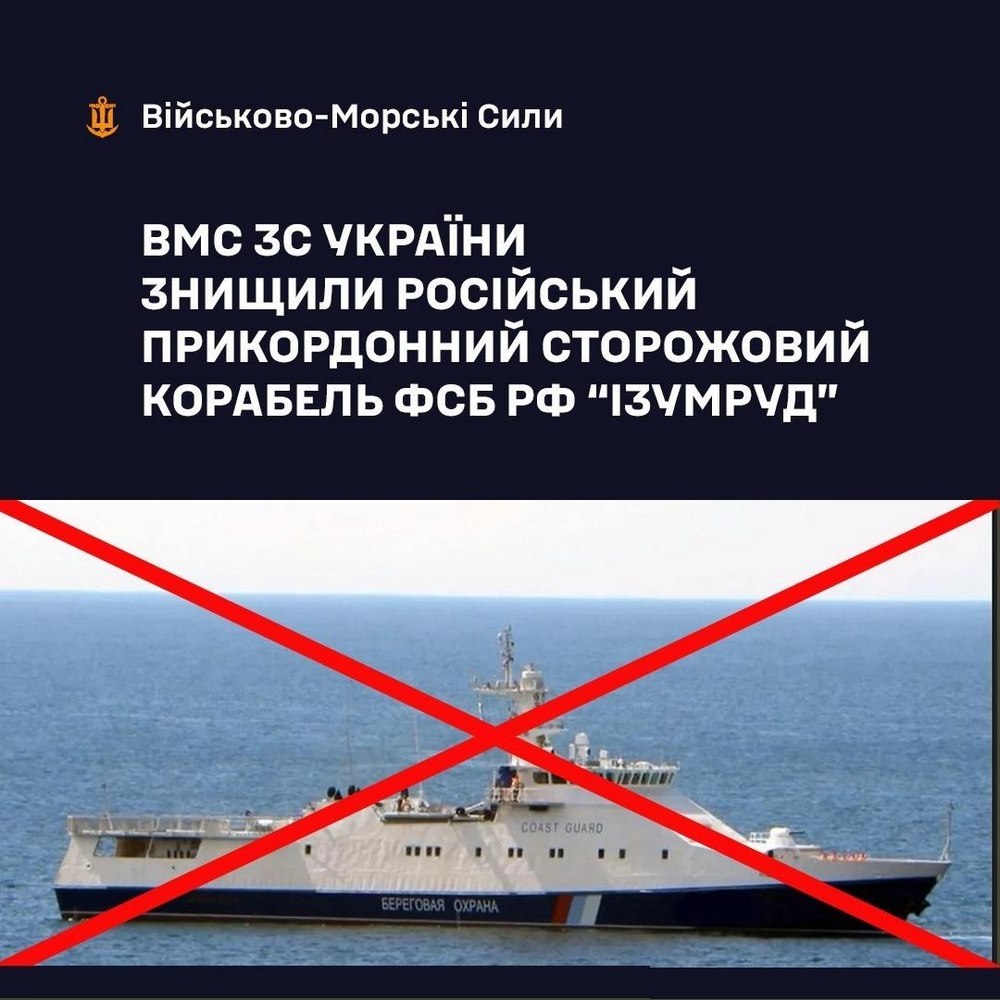 Знищено прикордонний корабель фсб рф «Ізумруд» в Новоросійську – ВМС ЗСУ Знищено прикордонний корабель фсб рф «Ізумруд» в Новоросійську – ВМС ЗСУ