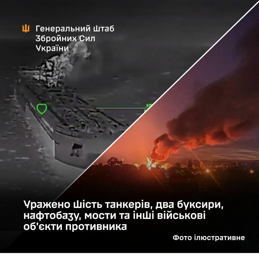Уражено шість танкерів РФ, два буксири, нафтобазу, мости та інші військові об'єкти противника Уражено шість танкерів РФ, два буксири, нафтобазу, мости та інші військові об'єкти противника