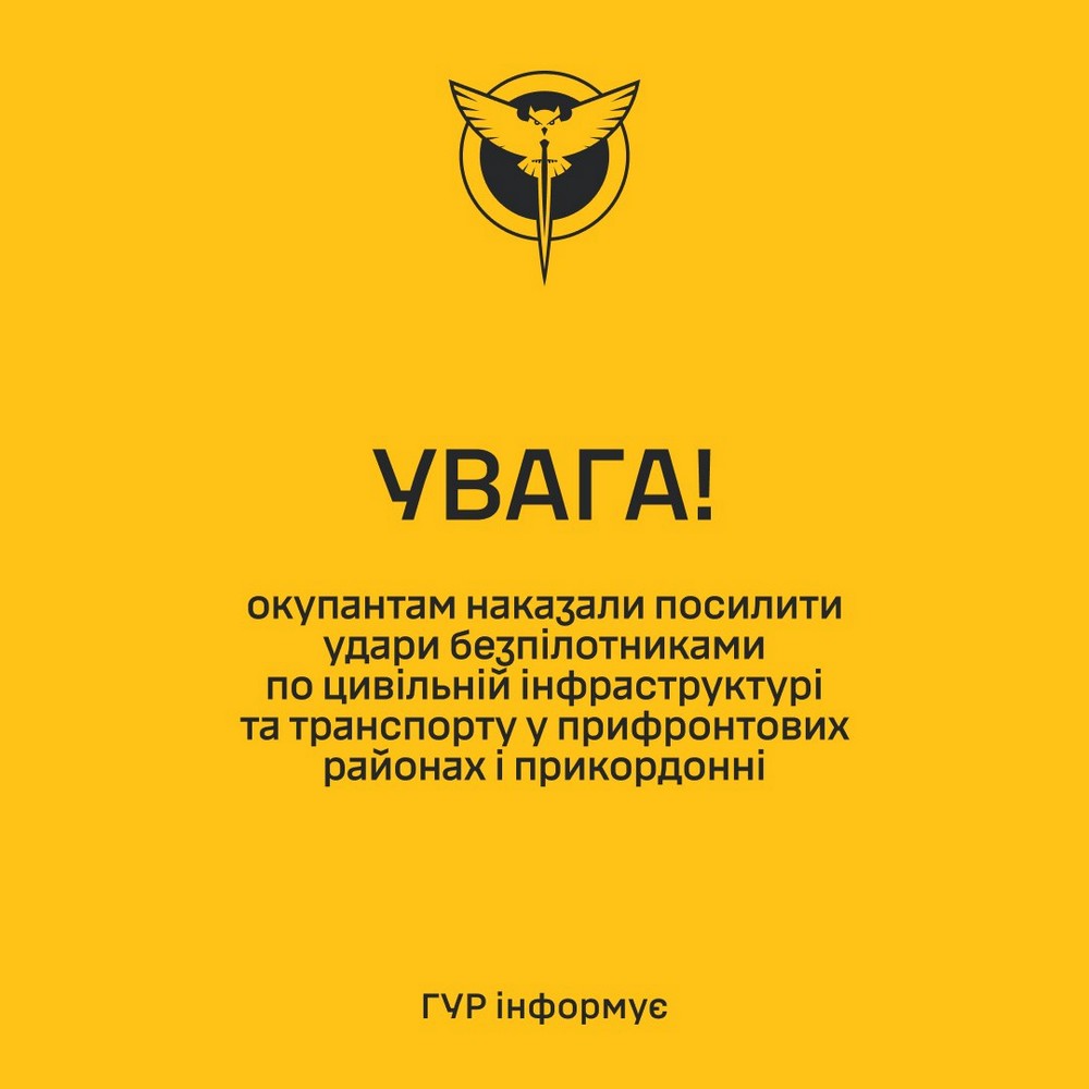 ГУР МО України закликає громадян бути пильними ГУР МО України закликає громадян бути пильними