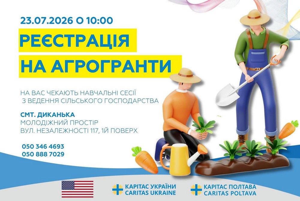 Грошова допомога на Полтавщині: відбудеться реєстрація на агрогранти