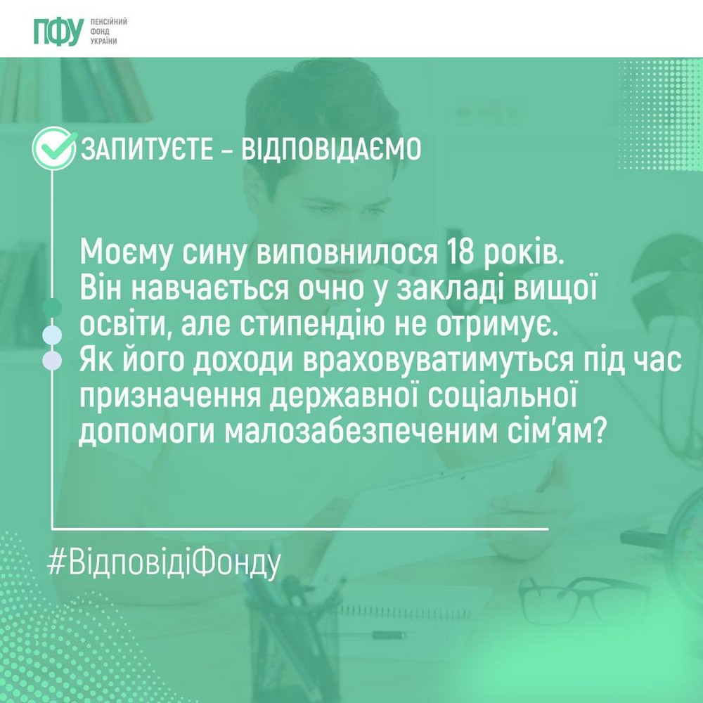 Призначення державної соціальної допомоги родинам з дітьми-студентами: як враховується дохід, якщо немає стипендії
