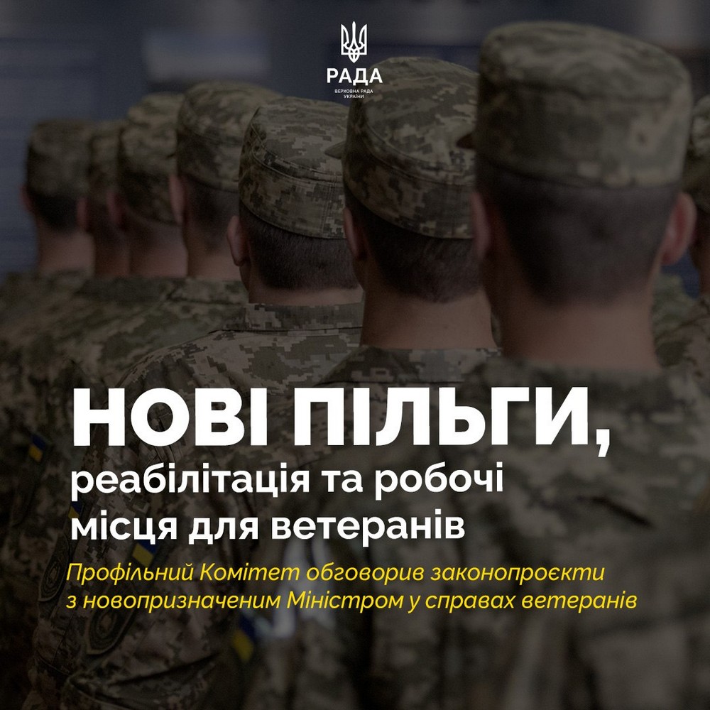 Нові пільги, реабілітація та працевлаштування: посилення підтримки ветеранів готують в Україні