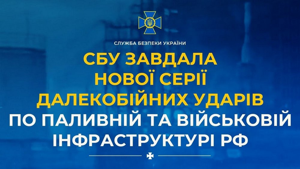 Уражено паливну та військову інфраструктуру РФ – які цілі атакувала СБУ Уражено паливну та військову інфраструктуру РФ – які цілі атакувала СБУ