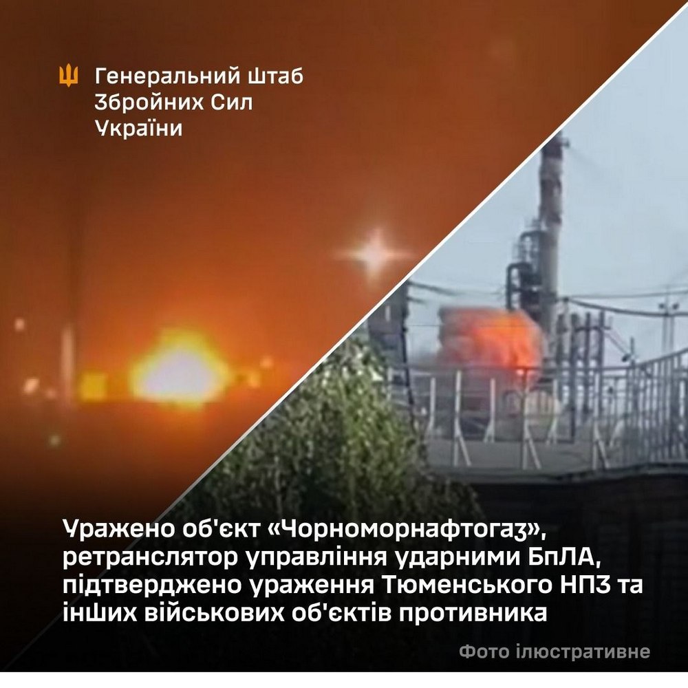 Уражено об'єкт «Чорноморнафтогаз», ретранслятор управління ударними БпЛА, підтверджено ураження Тюменського НПЗ та інших військових об'єктів противника на ТОТ України та у РФ Уражено об'єкт «Чорноморнафтогаз», ретранслятор управління ударними БпЛА, підтверджено ураження Тюменського НПЗ та інших військових об'єктів противника на ТОТ України та у РФ