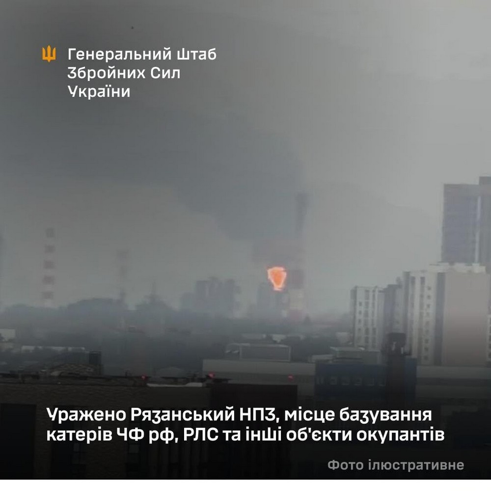 Силами оборони України уражено Рязанський НПЗ, місце базування катерів ЧФ рф, РЛС та інші об'єкти окупантів.