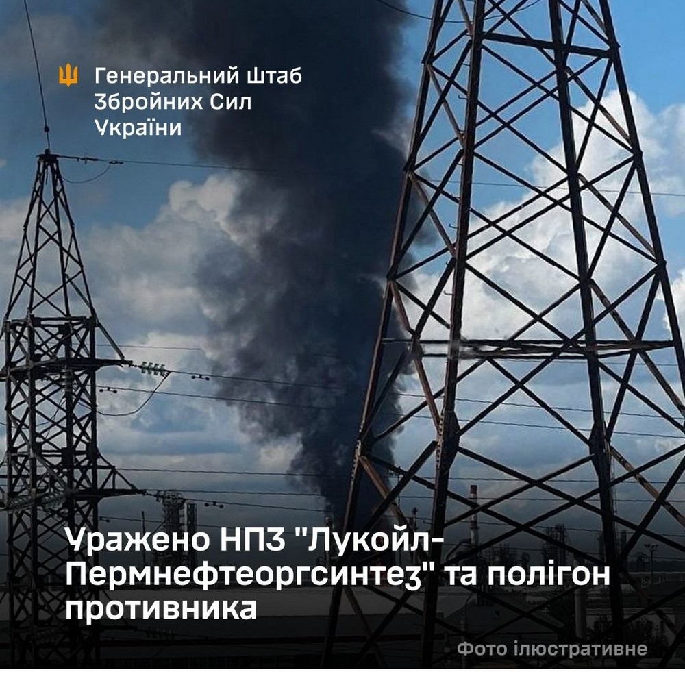 Силами оборони України уражено НПЗ "Лукойл-Пермнефтеоргсинтез" і полігон ворога на ТОТ Запоріжжя. Силами оборони України уражено НПЗ "Лукойл-Пермнефтеоргсинтез" і полігон ворога на ТОТ Запоріжжя.