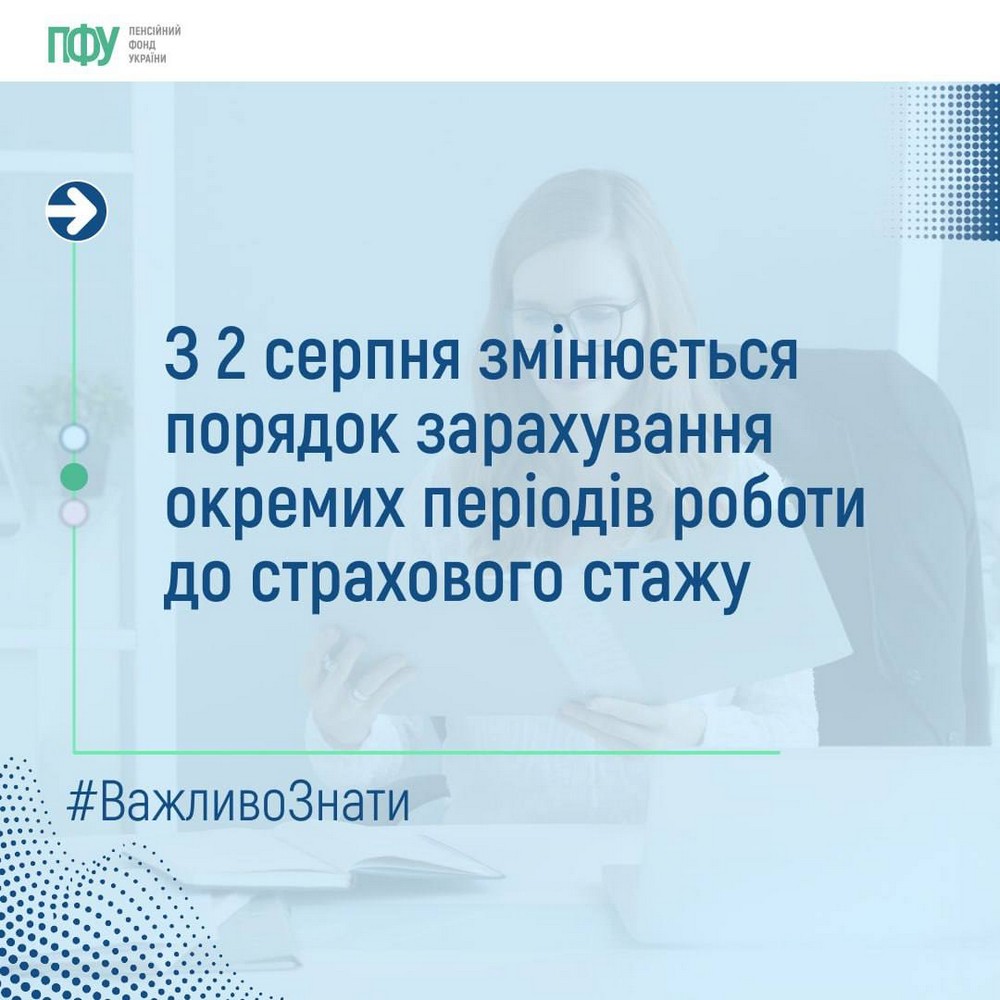 З 2 серпня право на пенсію за віком отримають більше українців: змінюються норми щодо стажу