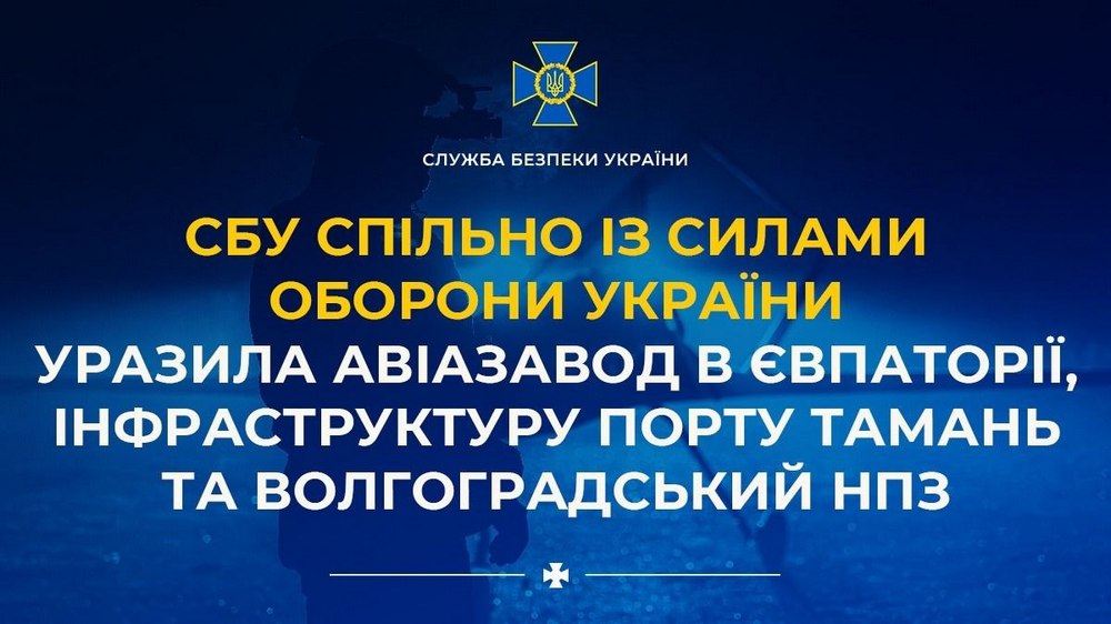Авіазавод в Євпаторії, інфраструктуру порту Тамань та НПЗ у РФ уразила СБУ Авіазавод в Євпаторії, інфраструктуру порту Тамань та НПЗ у РФ уразила СБУ